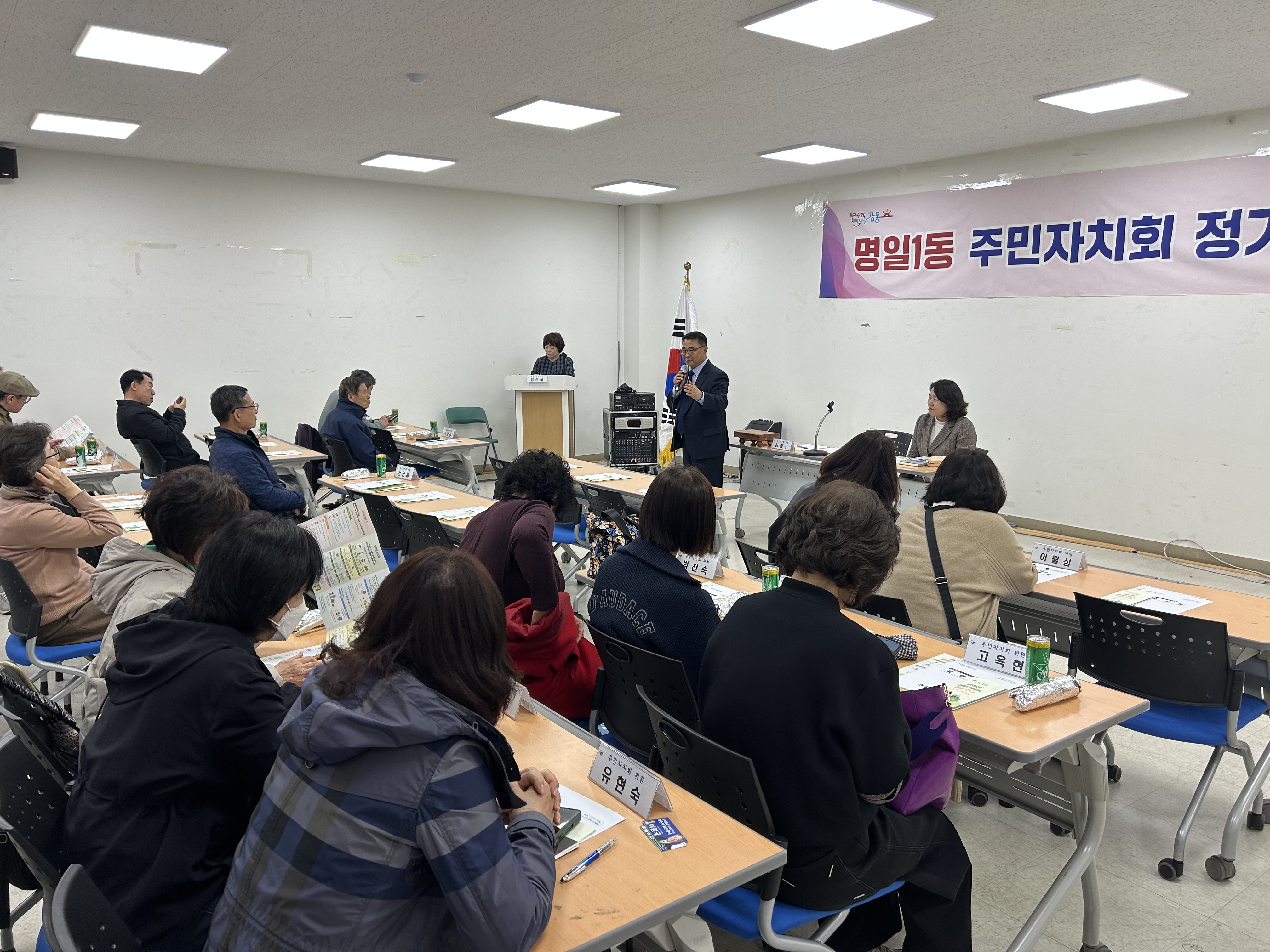 명일1동 주민자치회 4월 정기회의