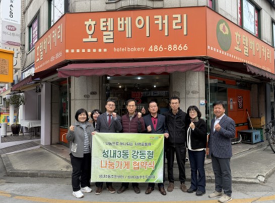 2026년 성내3동 주민자치회 특화사업  '골말 따숨(곳간) 나눔' 협약식