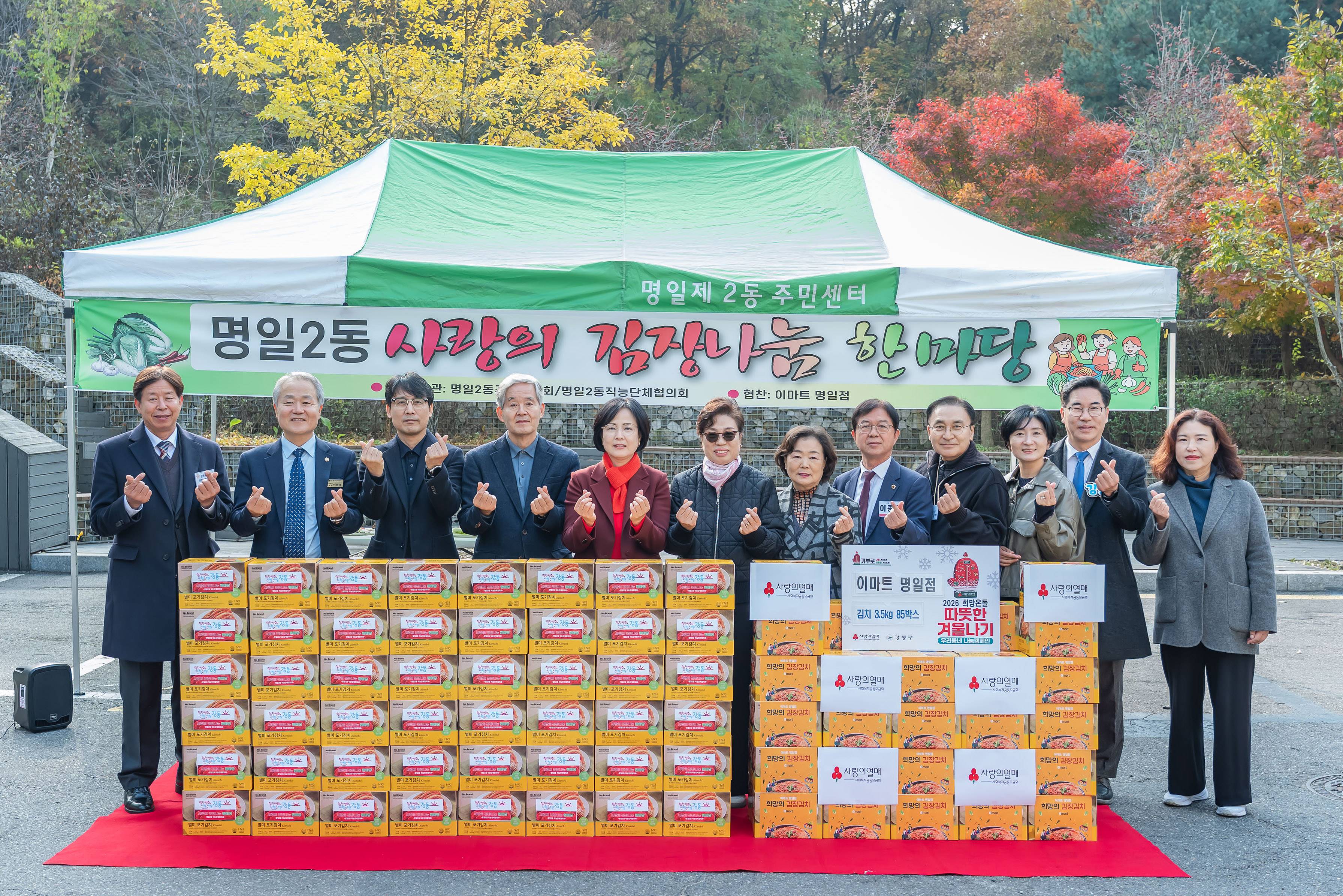 2025년 사랑의 김장나눔 한마당 개최