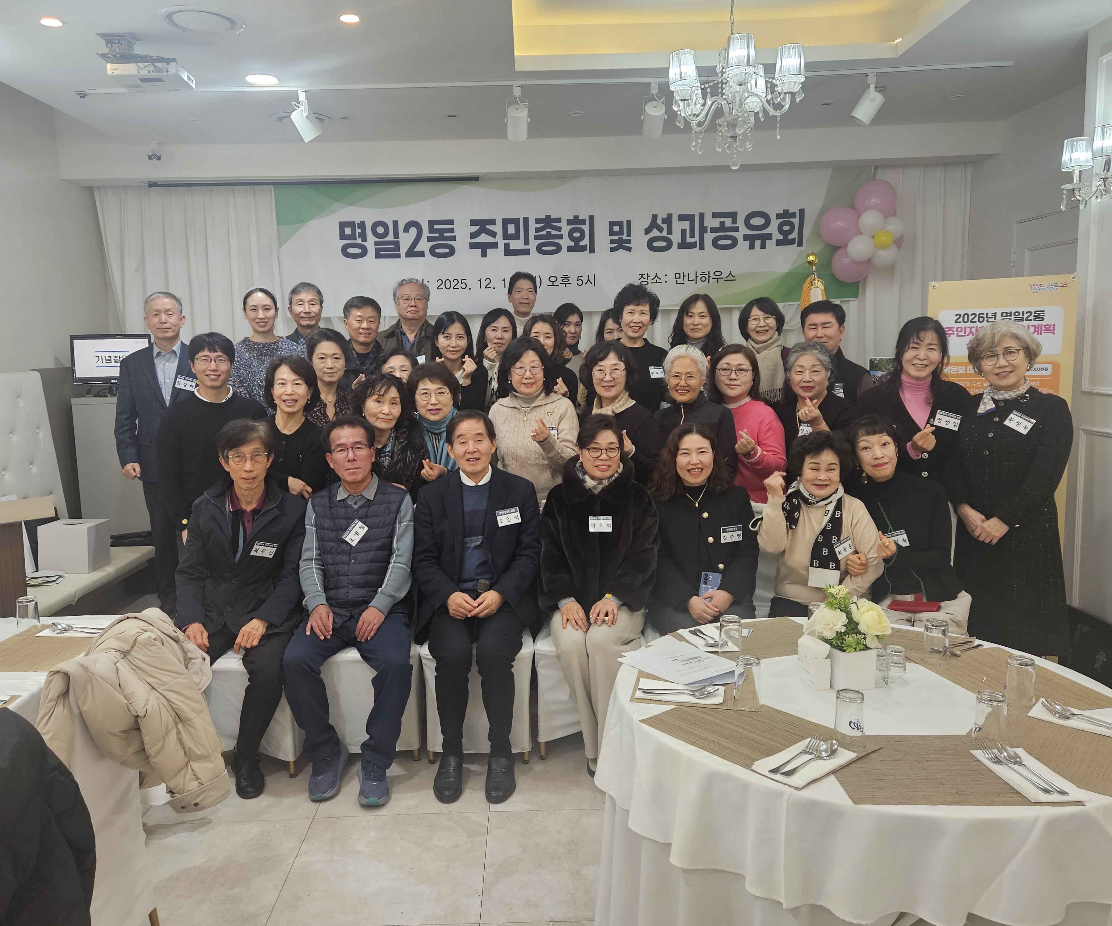 2025년 명일2동 주민자치회 주민총회 및 성과공유회 개최