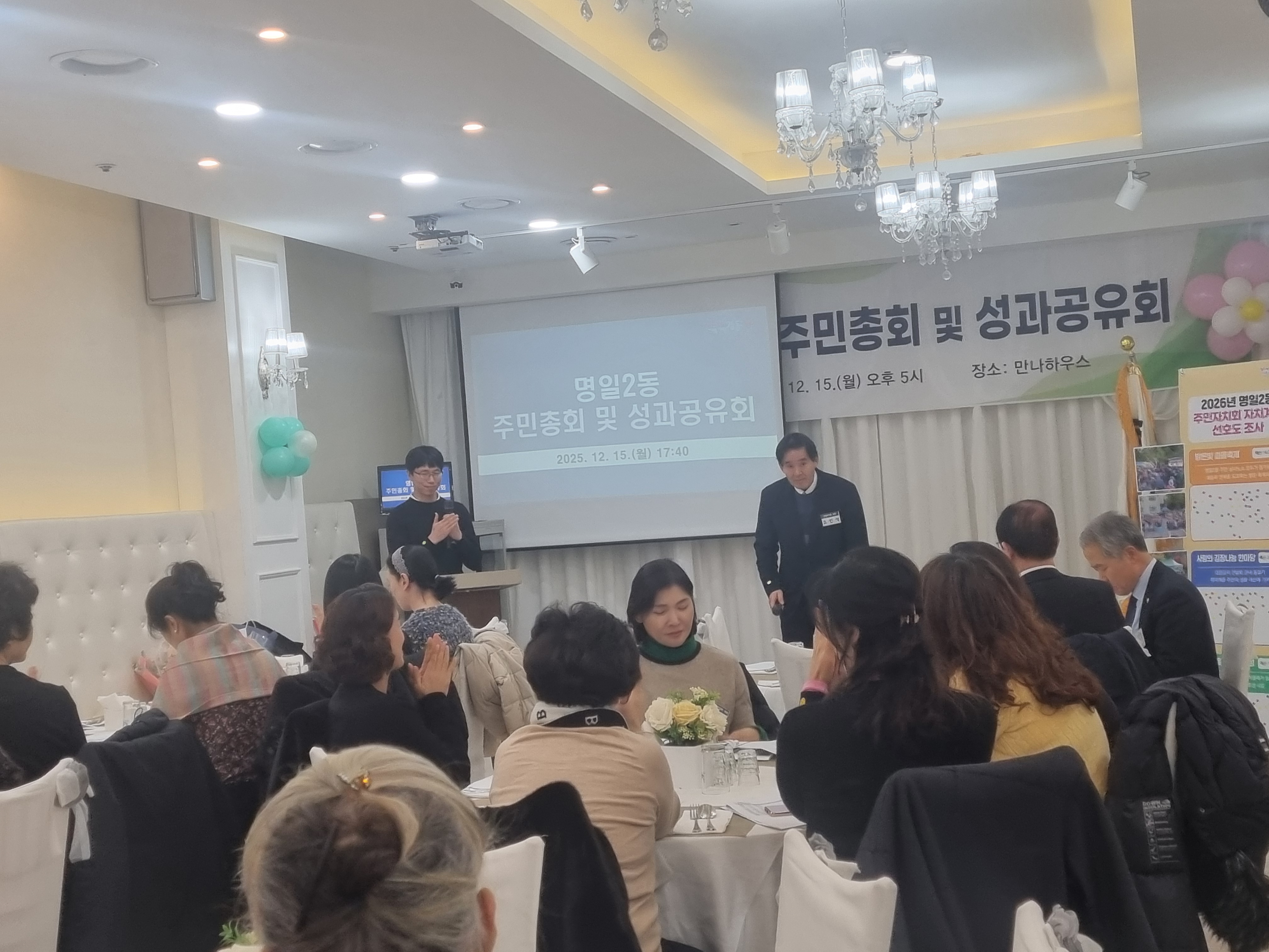 2025년 명일2동 주민자치회 주민총회 및 성과공유회 개최