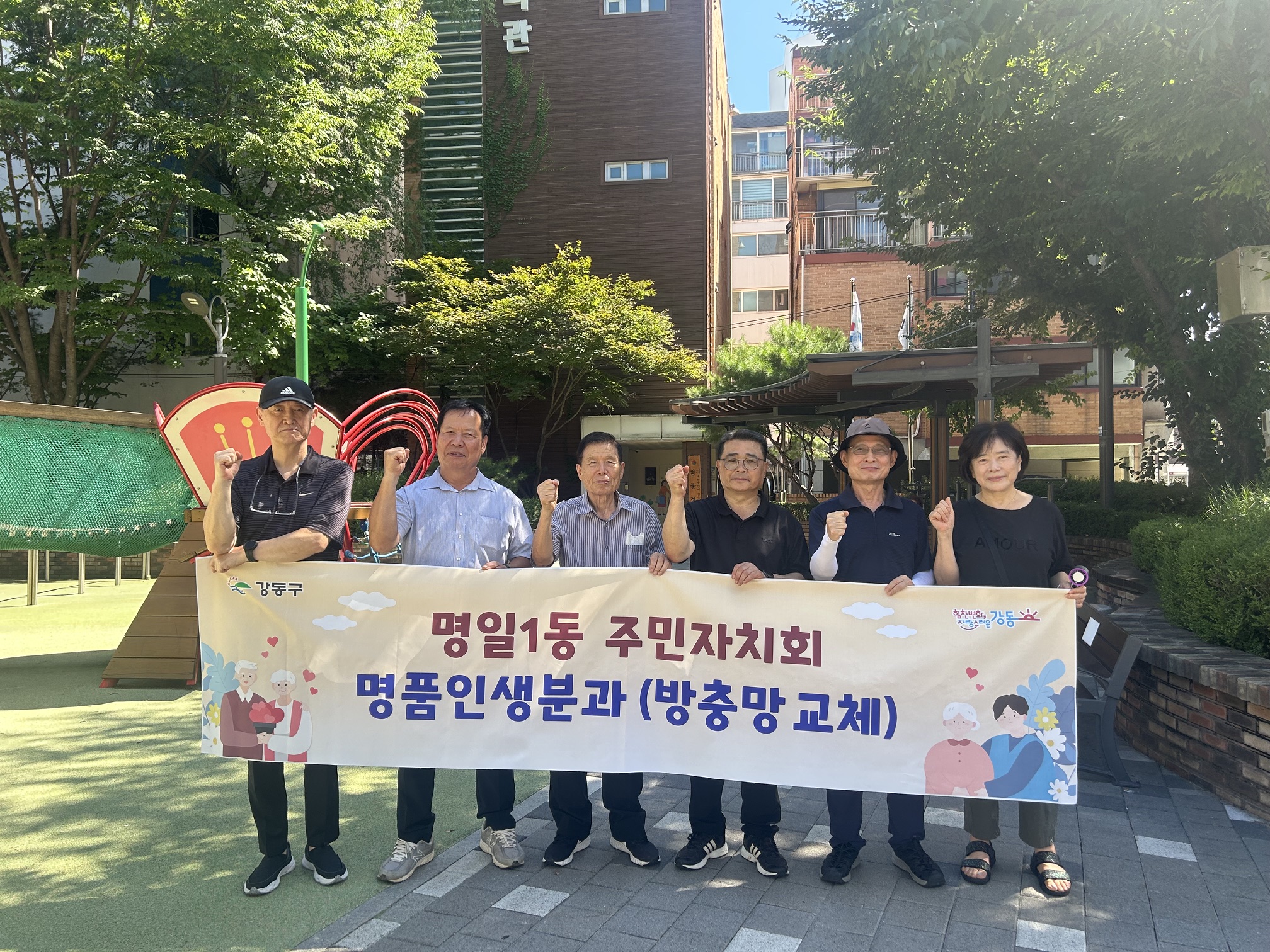 명일1동 주민자치회 명품인생분과(방충망 교체) 활동